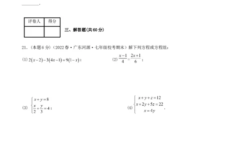 专题14解三元一次方程组（原卷版）_初中数学人教版_7下-初中数学人教版_7下-初中数学人教版（旧版）赠送_07专项讲练
