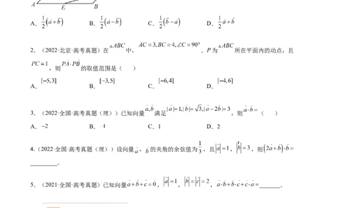考点5-2向量基底、模与数量积(文理）-2023年高考数学一轮复习小题多维练（全国通用）（原卷版）_2.2025数学总复习_赠品通用版（老高考）复习资料_一轮复习