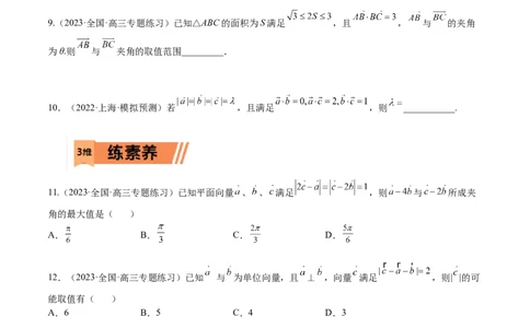 考点5-2向量基底、模与数量积(文理）-2023年高考数学一轮复习小题多维练（全国通用）（原卷版）_2.2025数学总复习_赠品通用版（老高考）复习资料_一轮复习