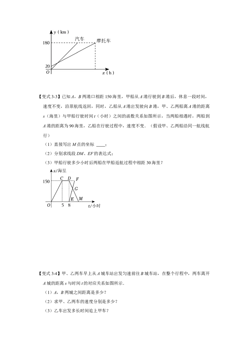 专题12一次函数实际应用压轴（原卷版）_初中数学人教版_八年级数学下册_保存转存之后查看(1)_8下-初中数学人教版（2026春新版持续更新）_旧版-可参考_07专项讲练