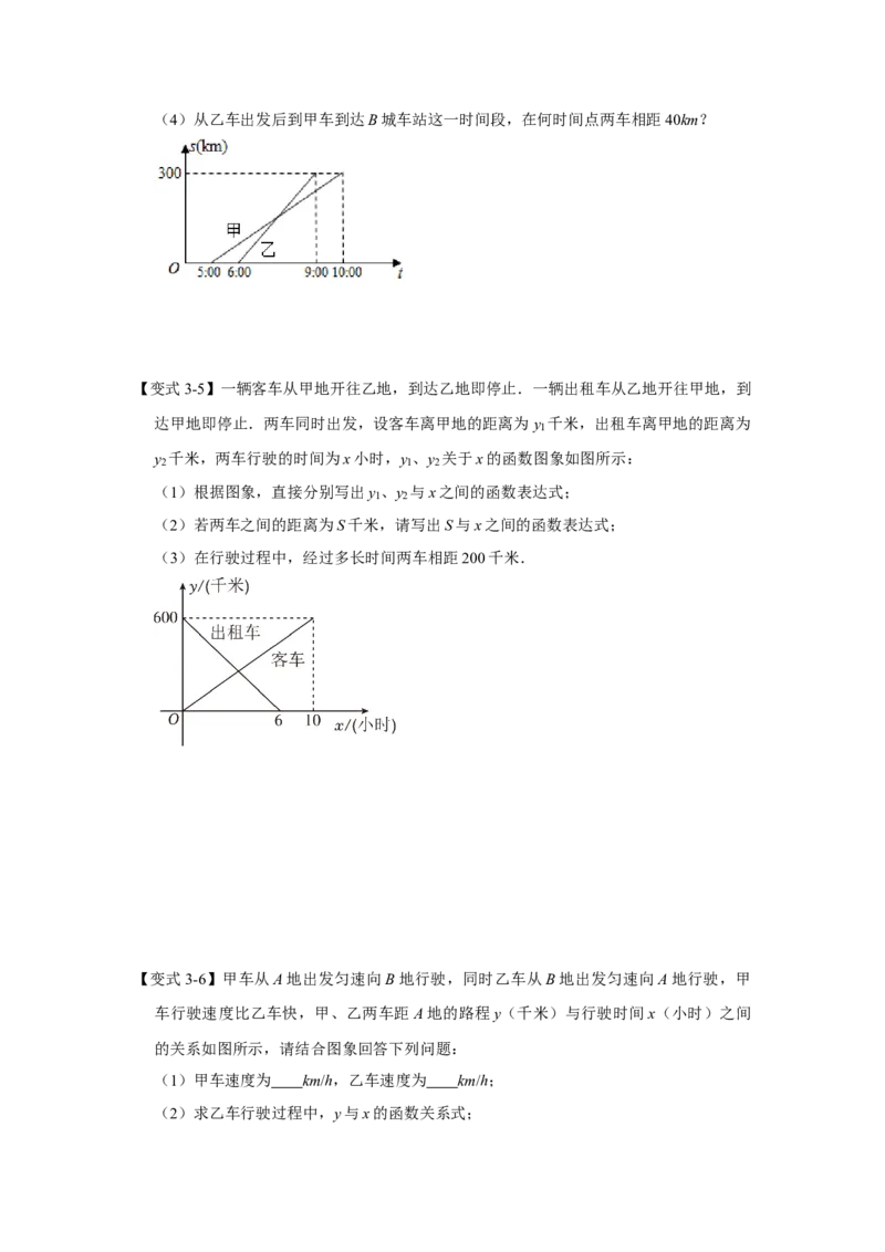 专题12一次函数实际应用压轴（原卷版）_初中数学人教版_八年级数学下册_保存转存之后查看(1)_8下-初中数学人教版（2026春新版持续更新）_旧版-可参考_07专项讲练