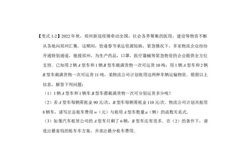 专题12一次函数实际应用压轴（原卷版）_初中数学人教版_八年级数学下册_保存转存之后查看(1)_8下-初中数学人教版（2026春新版持续更新）_旧版-可参考_07专项讲练