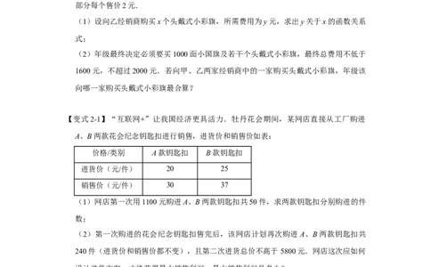 专题12一次函数实际应用压轴（原卷版）_初中数学人教版_八年级数学下册_保存转存之后查看(1)_8下-初中数学人教版（2026春新版持续更新）_旧版-可参考_07专项讲练