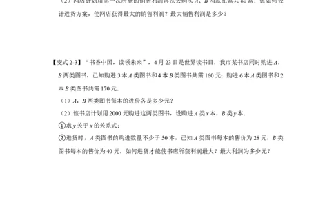 专题12一次函数实际应用压轴（原卷版）_初中数学人教版_八年级数学下册_保存转存之后查看(1)_8下-初中数学人教版（2026春新版持续更新）_旧版-可参考_07专项讲练
