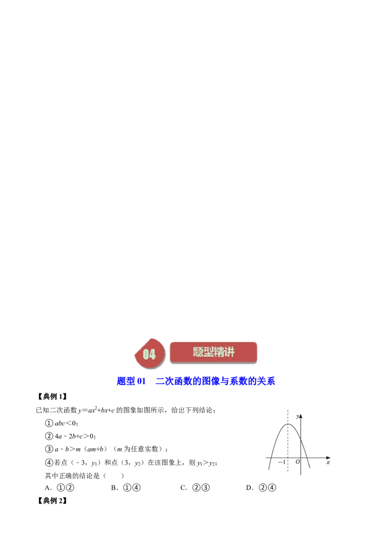 第05讲二次函数压轴专题训练（学生版）_初中数学_九年级数学上册（人教版）_同步讲义-U18_2024版