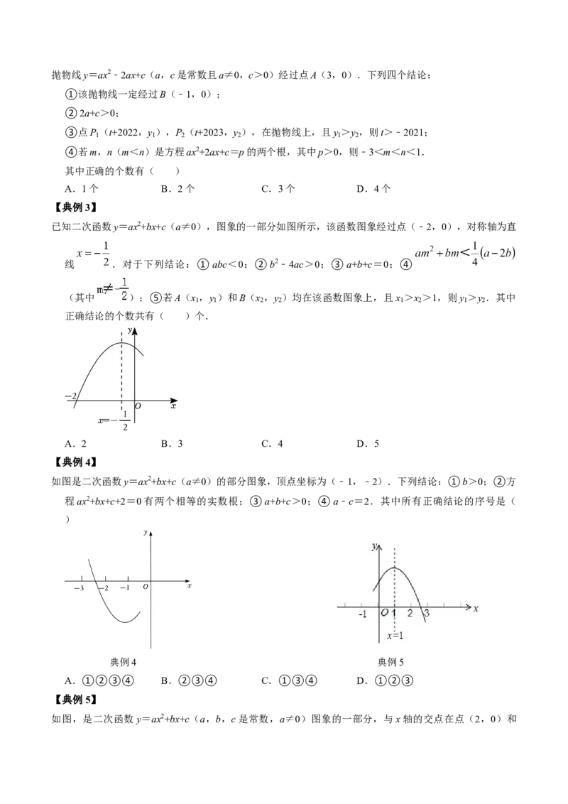 第05讲二次函数压轴专题训练（学生版）_初中数学_九年级数学上册（人教版）_同步讲义-U18_2024版
