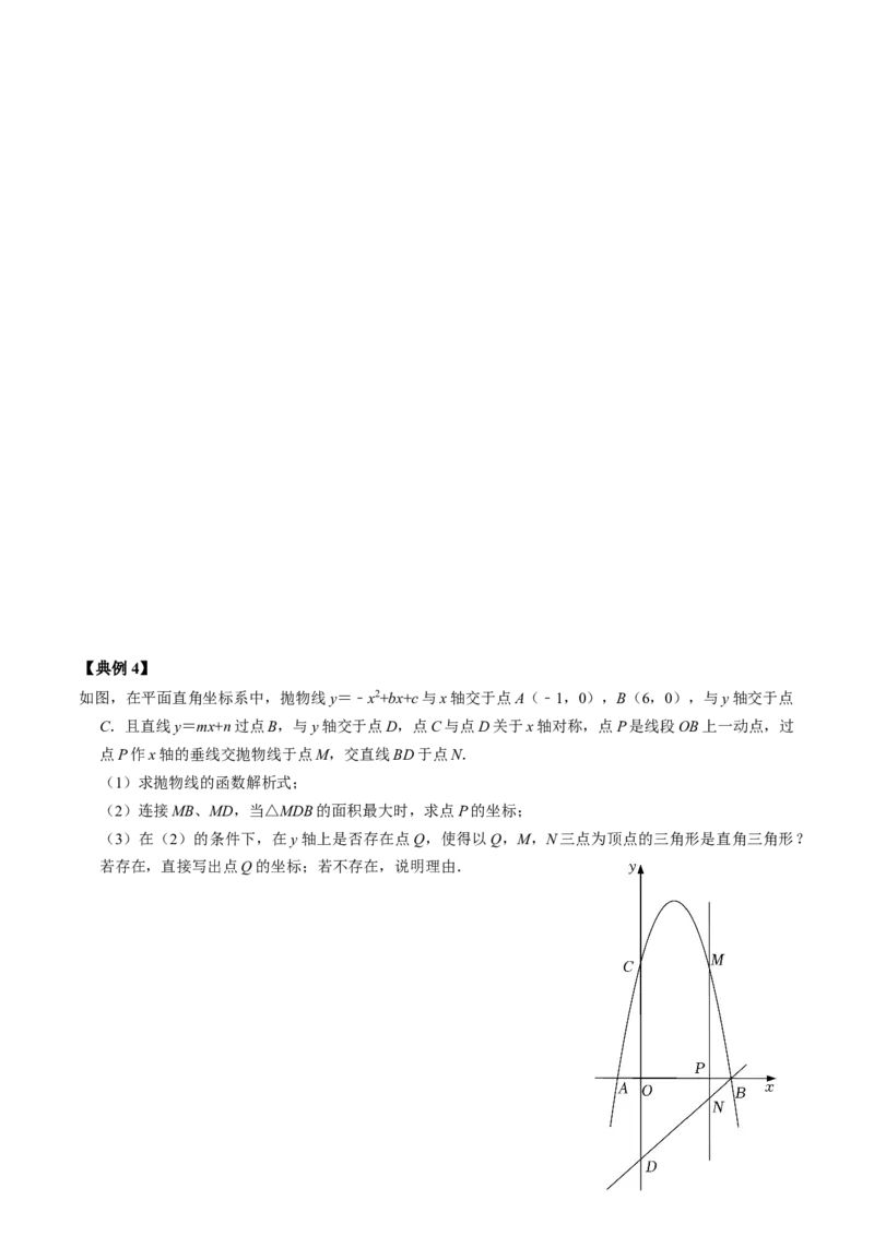 第05讲二次函数压轴专题训练（学生版）_初中数学_九年级数学上册（人教版）_同步讲义-U18_2024版