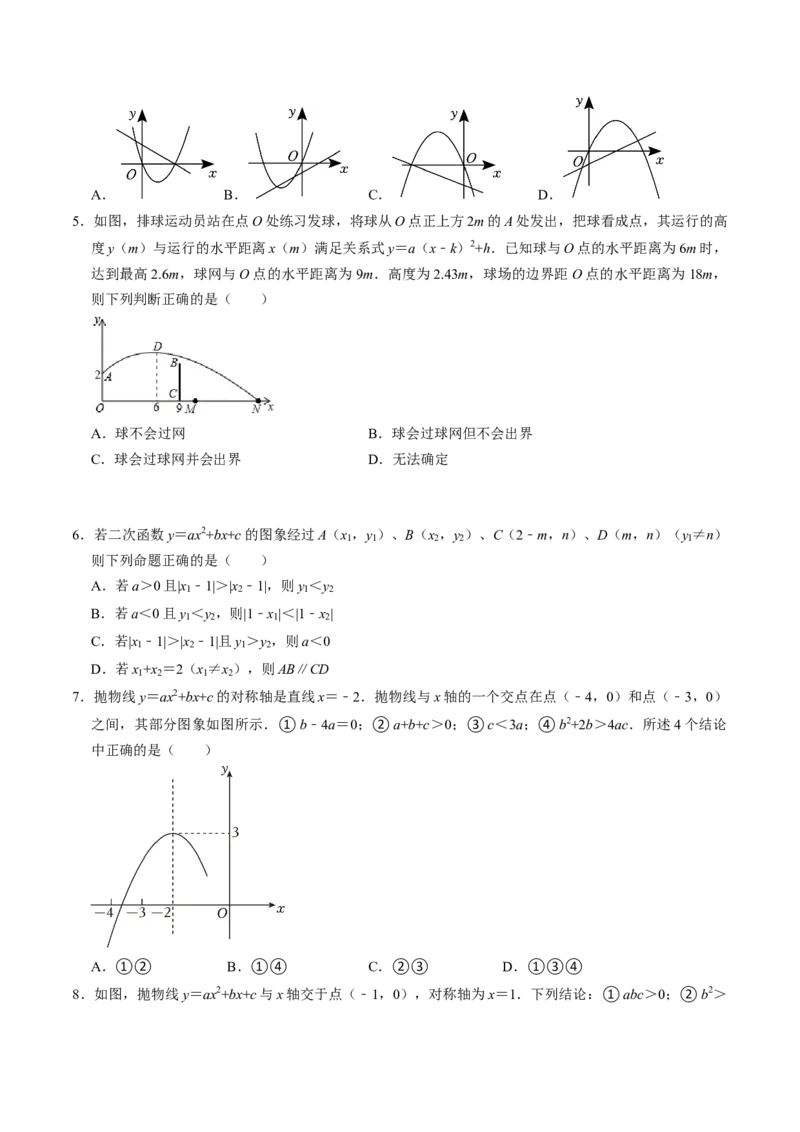 第05讲二次函数压轴专题训练（学生版）_初中数学_九年级数学上册（人教版）_同步讲义-U18_2024版