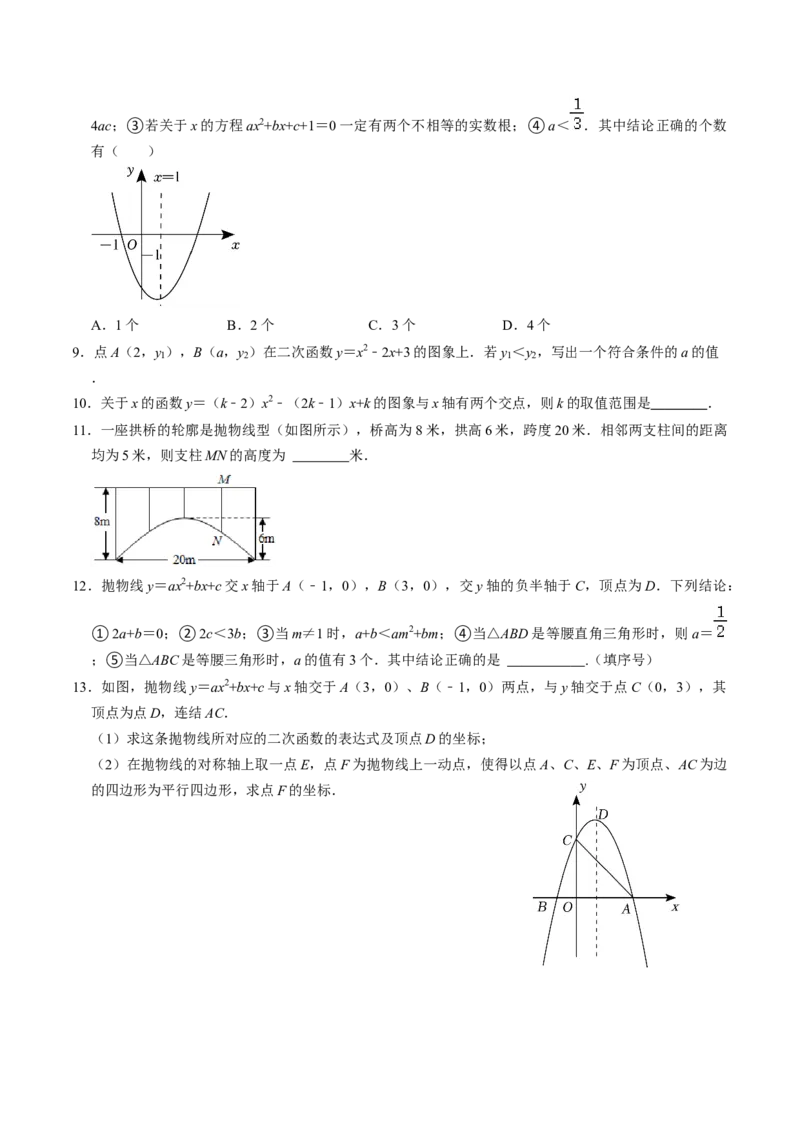 第05讲二次函数压轴专题训练（学生版）_初中数学_九年级数学上册（人教版）_同步讲义-U18_2024版