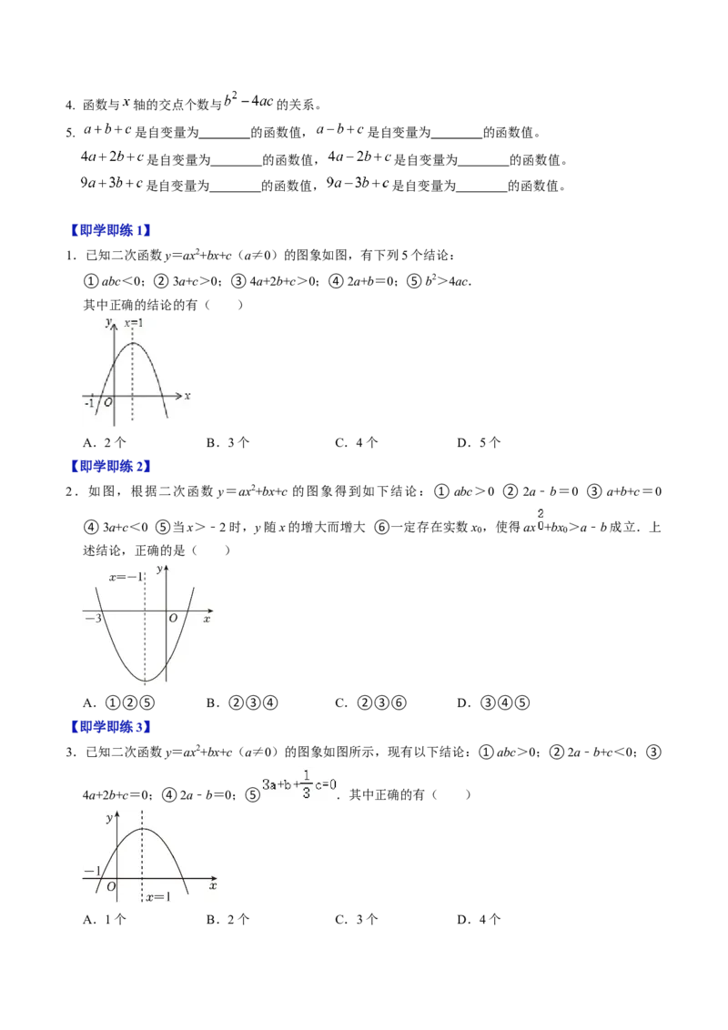 第05讲二次函数压轴专题训练（学生版）_初中数学_九年级数学上册（人教版）_同步讲义-U18_2024版