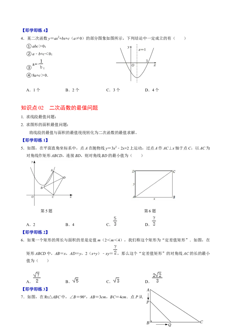 第05讲二次函数压轴专题训练（学生版）_初中数学_九年级数学上册（人教版）_同步讲义-U18_2024版