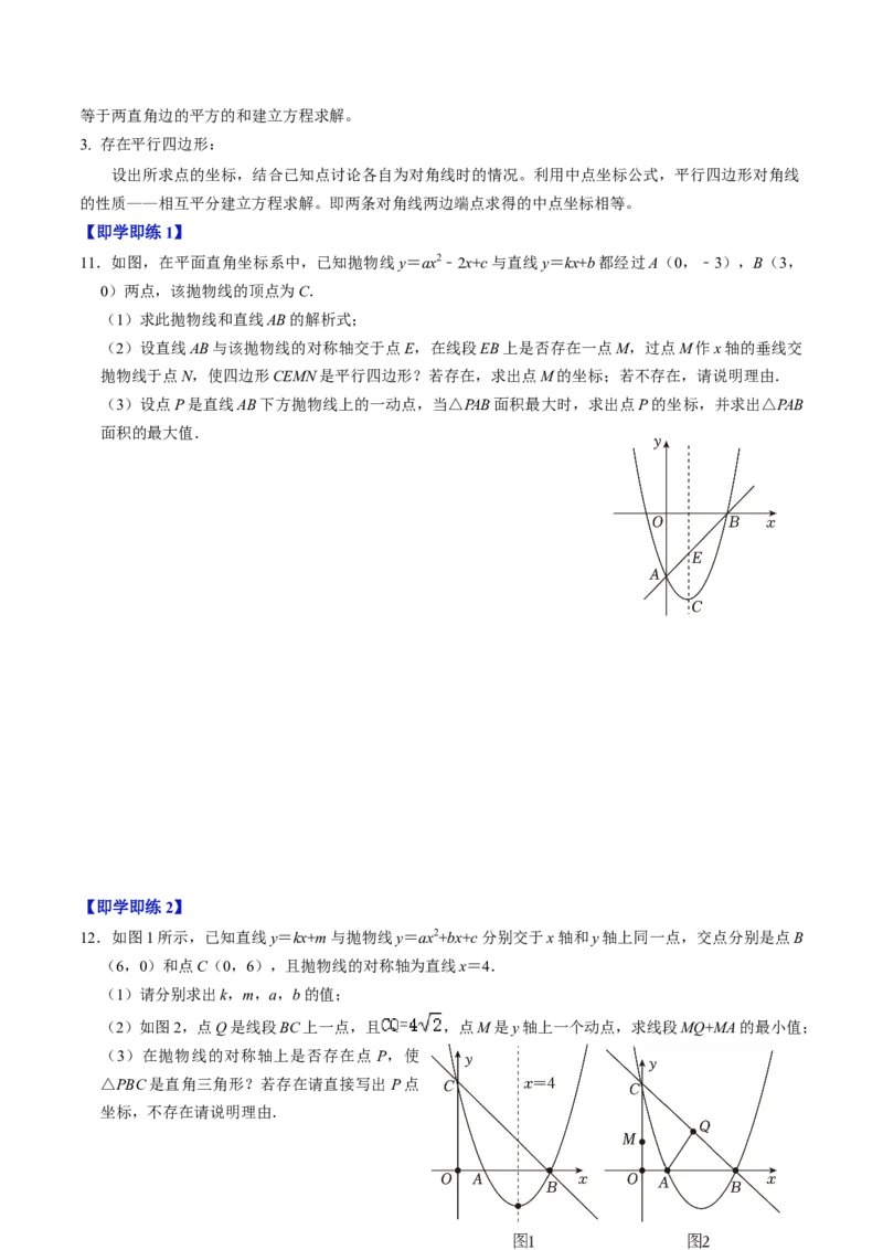 第05讲二次函数压轴专题训练（学生版）_初中数学_九年级数学上册（人教版）_同步讲义-U18_2024版