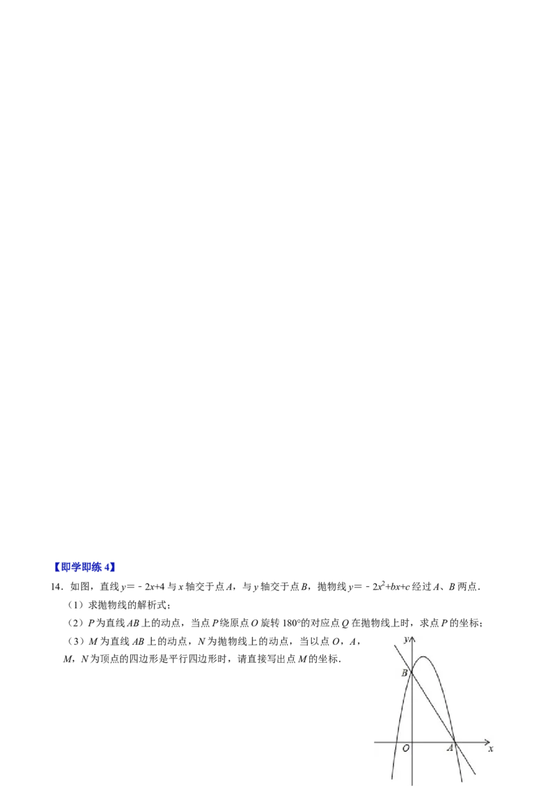 第05讲二次函数压轴专题训练（学生版）_初中数学_九年级数学上册（人教版）_同步讲义-U18_2024版