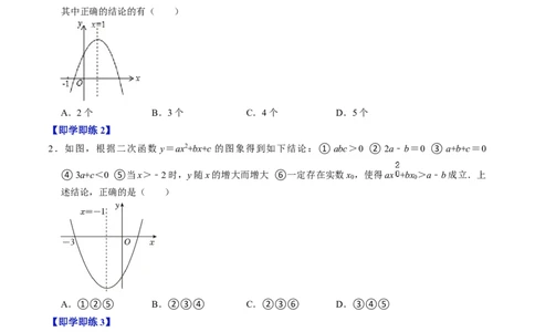 第05讲二次函数压轴专题训练（学生版）_初中数学_九年级数学上册（人教版）_同步讲义-U18_2024版