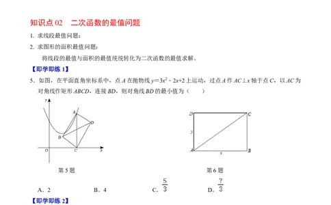 第05讲二次函数压轴专题训练（学生版）_初中数学_九年级数学上册（人教版）_同步讲义-U18_2024版