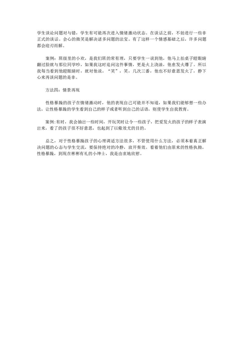 班主任如何疏导男生的&ldquo;个性&rdquo;_初中数学_九年级数学上册（人教版）_赠品计划总结工作包等_班级管理