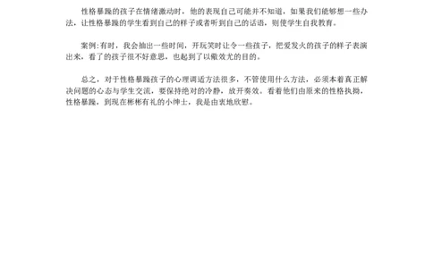 班主任如何疏导男生的&ldquo;个性&rdquo;_初中数学_九年级数学上册（人教版）_赠品计划总结工作包等_班级管理