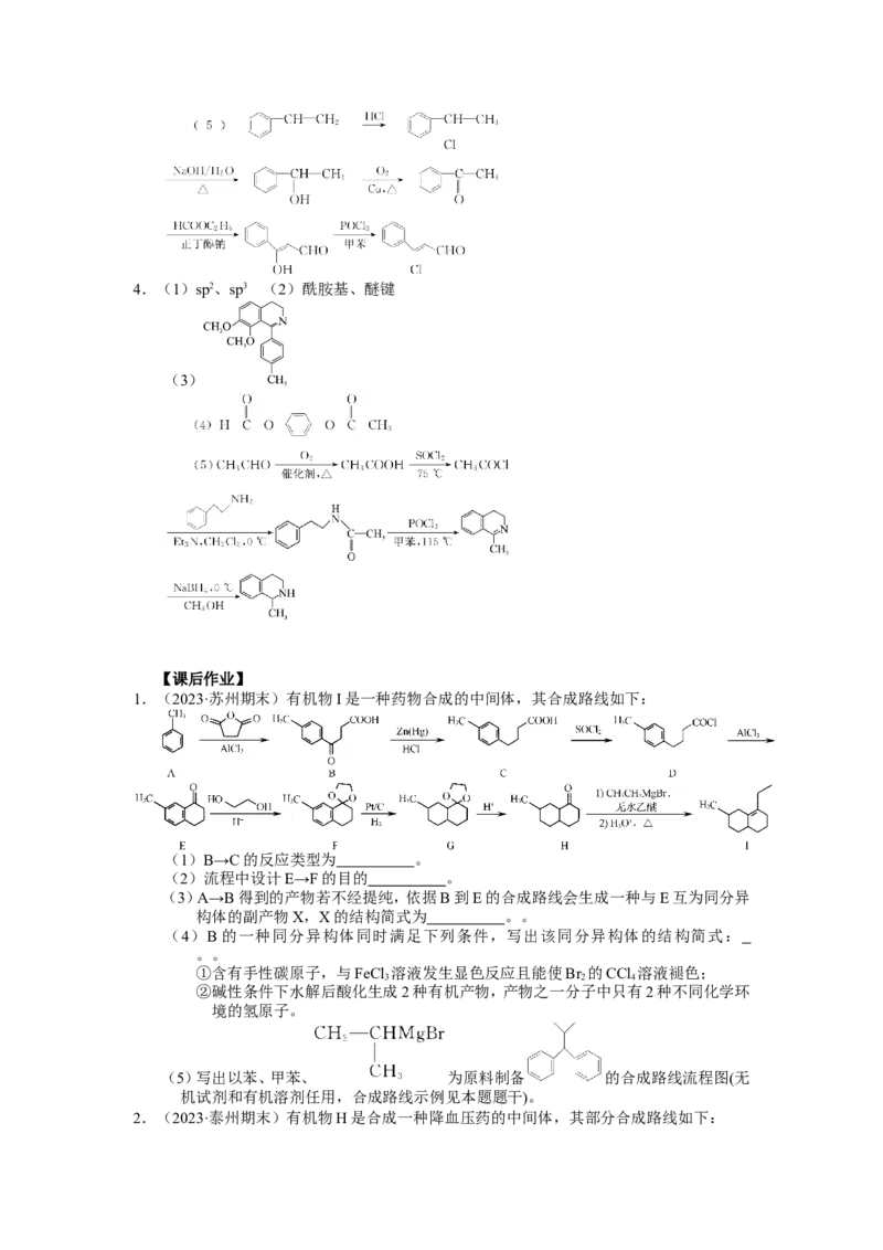 2025届高三化学一轮专题复习讲义（23）-专题五第三讲有机合成_05高考化学_2025年新高考资料_一轮复习_2025届高三化学一轮专题复习讲义（完结）