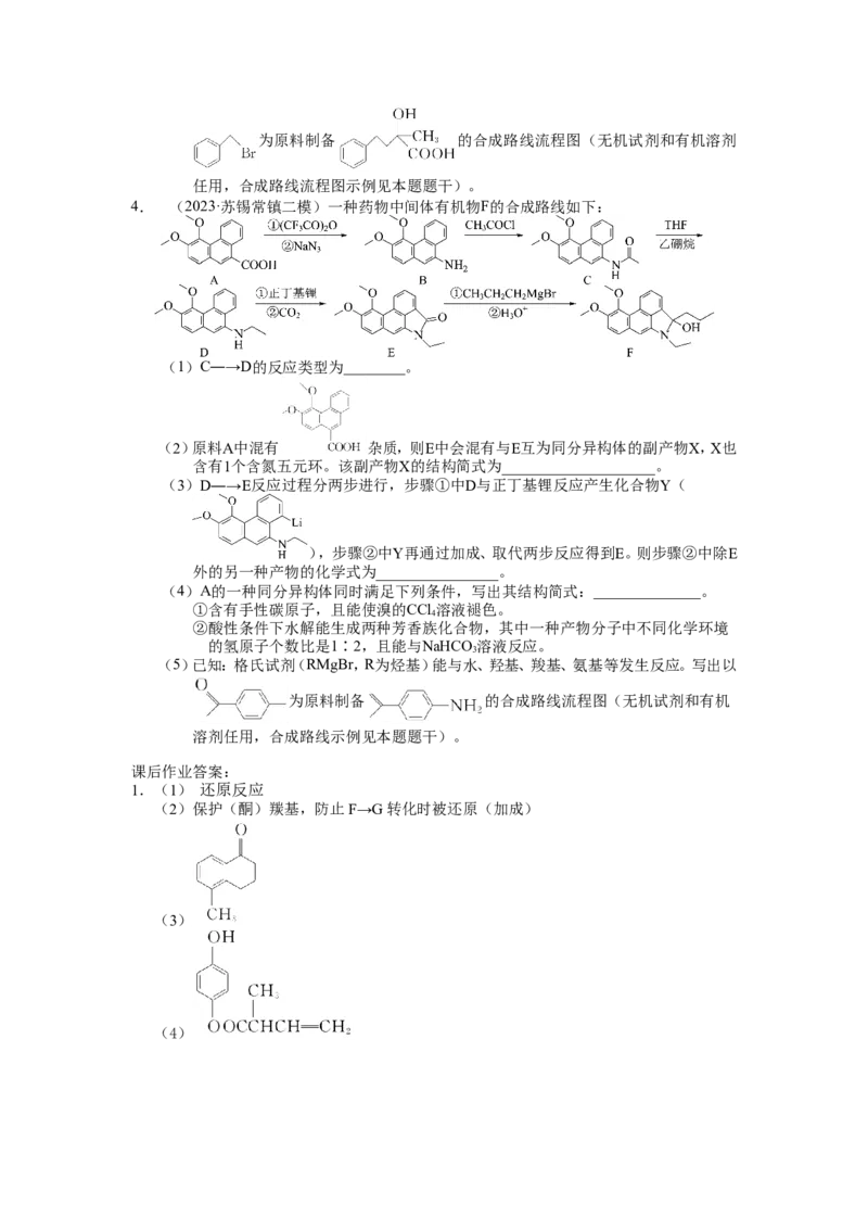 2025届高三化学一轮专题复习讲义（23）-专题五第三讲有机合成_05高考化学_2025年新高考资料_一轮复习_2025届高三化学一轮专题复习讲义（完结）