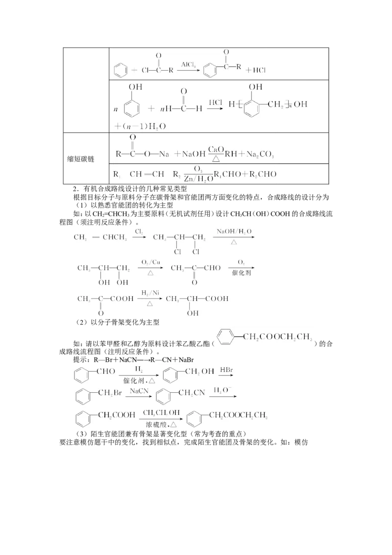 2025届高三化学一轮专题复习讲义（23）-专题五第三讲有机合成_05高考化学_2025年新高考资料_一轮复习_2025届高三化学一轮专题复习讲义（完结）