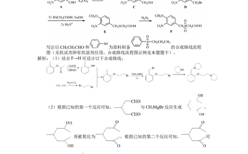 2025届高三化学一轮专题复习讲义（23）-专题五第三讲有机合成_05高考化学_2025年新高考资料_一轮复习_2025届高三化学一轮专题复习讲义（完结）