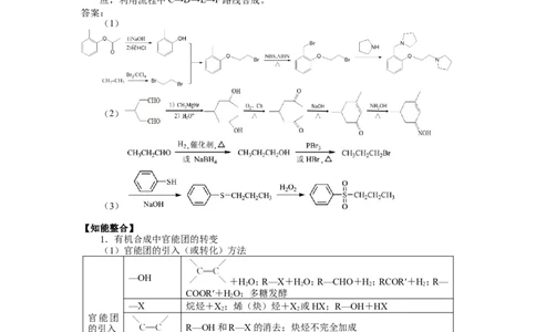 2025届高三化学一轮专题复习讲义（23）-专题五第三讲有机合成_05高考化学_2025年新高考资料_一轮复习_2025届高三化学一轮专题复习讲义（完结）