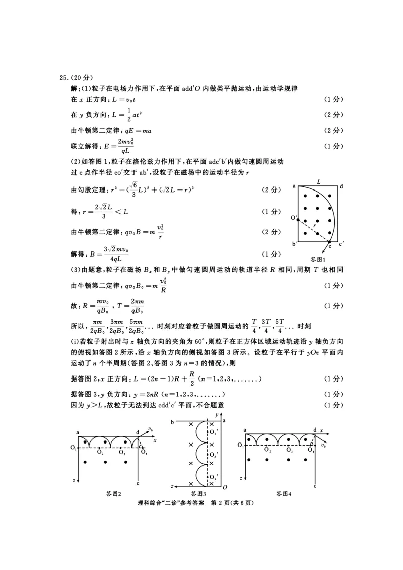 2023级成都二诊考试理综答案公众号：一枚试卷君_05高考化学_高考模拟题_新高考_四川省成都市2023届高三第二次诊断性检测理综_四川省成都市2023届高三第二次诊断性检测理综