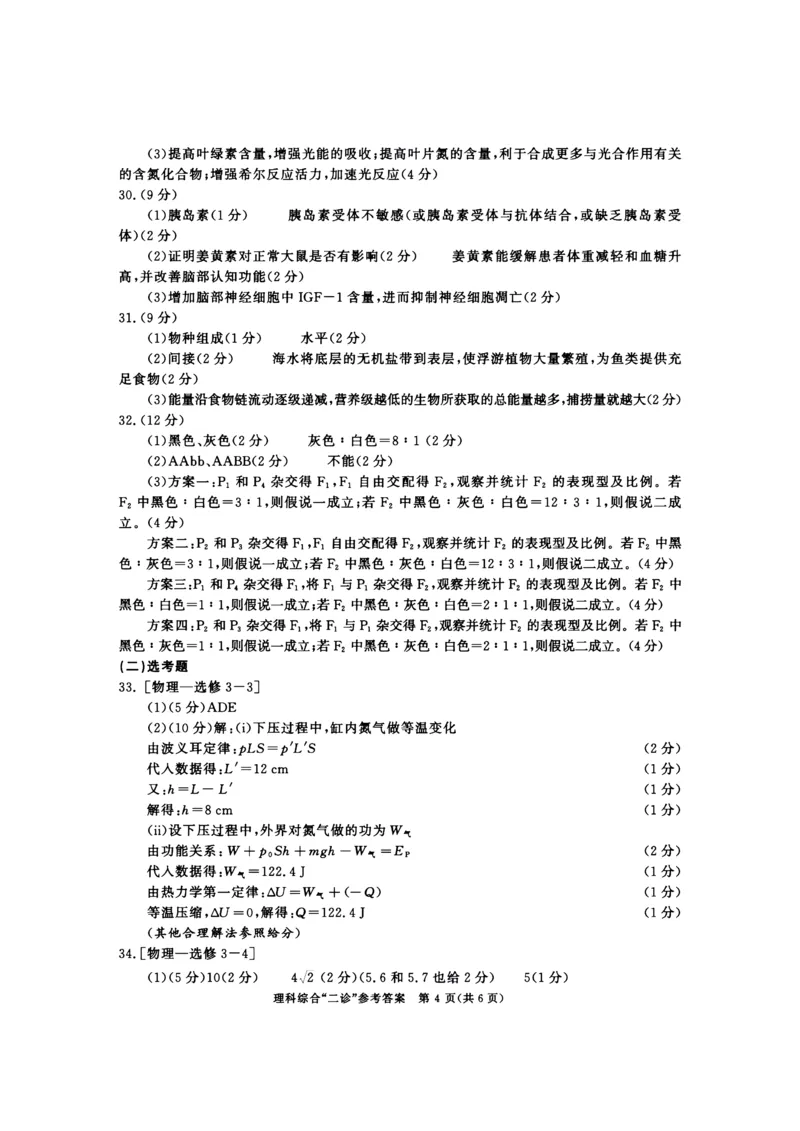 2023级成都二诊考试理综答案公众号：一枚试卷君_05高考化学_高考模拟题_新高考_四川省成都市2023届高三第二次诊断性检测理综_四川省成都市2023届高三第二次诊断性检测理综