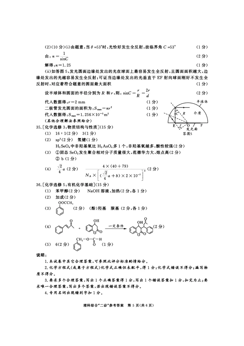 2023级成都二诊考试理综答案公众号：一枚试卷君_05高考化学_高考模拟题_新高考_四川省成都市2023届高三第二次诊断性检测理综_四川省成都市2023届高三第二次诊断性检测理综