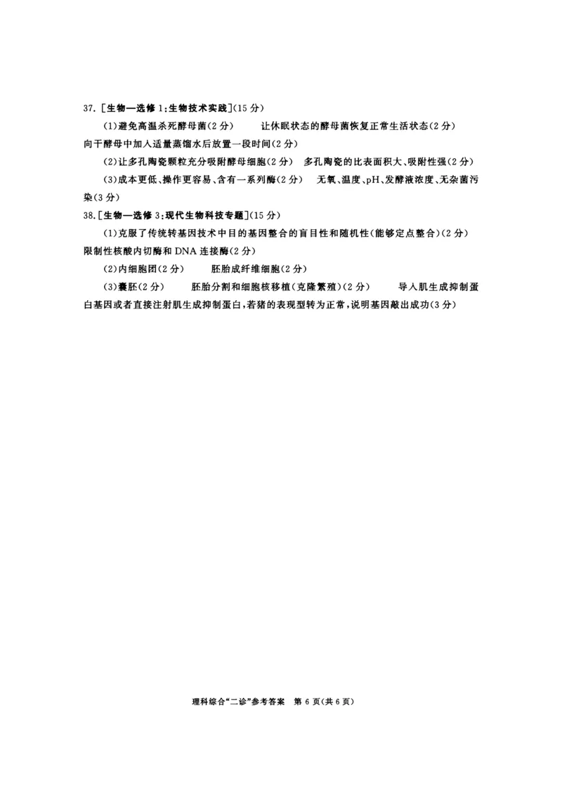 2023级成都二诊考试理综答案公众号：一枚试卷君_05高考化学_高考模拟题_新高考_四川省成都市2023届高三第二次诊断性检测理综_四川省成都市2023届高三第二次诊断性检测理综