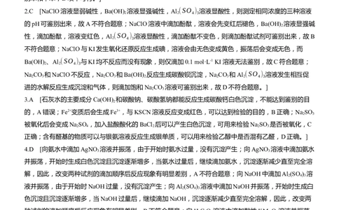 专题七　选择题专攻3　物质的检验与鉴别淘宝店：红太阳资料库_05高考化学_2025年新高考资料_二轮复习_2025年高考化学大二轮_2025化学二轮复习_大二轮专题复习_专题七　化学实验