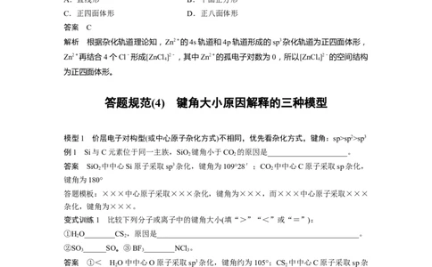 2024年高考化学一轮复习（新高考版）第6章第33讲　价层电子对互斥模型、杂化轨道理论及应用_05高考化学_2024年新高考资料_1.2024一轮复习_2024年高考化学一轮复习讲义（新人教新高考版）