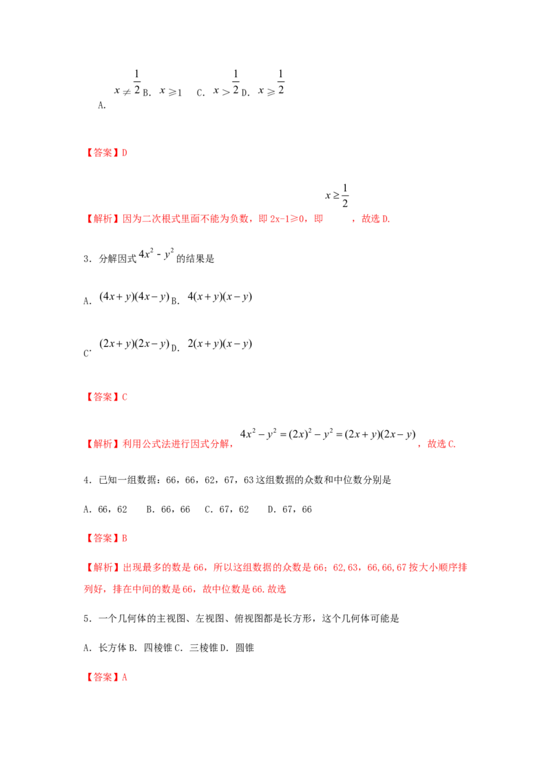 江苏省无锡市2019年中考数学真题试题（含解析）_初中数学_九年级数学下册（人教版）_全国各地数学中考真题_2019年全国中考数学真题206份