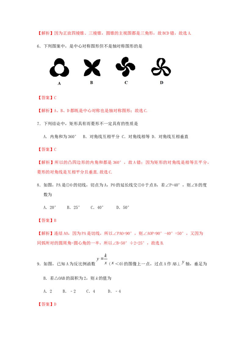 江苏省无锡市2019年中考数学真题试题（含解析）_初中数学_九年级数学下册（人教版）_全国各地数学中考真题_2019年全国中考数学真题206份