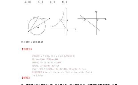 江苏省无锡市2019年中考数学真题试题（含解析）_初中数学_九年级数学下册（人教版）_全国各地数学中考真题_2019年全国中考数学真题206份