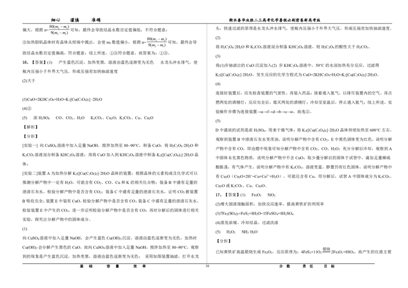 2023衡水泰华中学（原衡水一中）决胜高考化学暑假必刷密卷第3套（新高考版）_05高考化学_高考模拟题_全国课标版