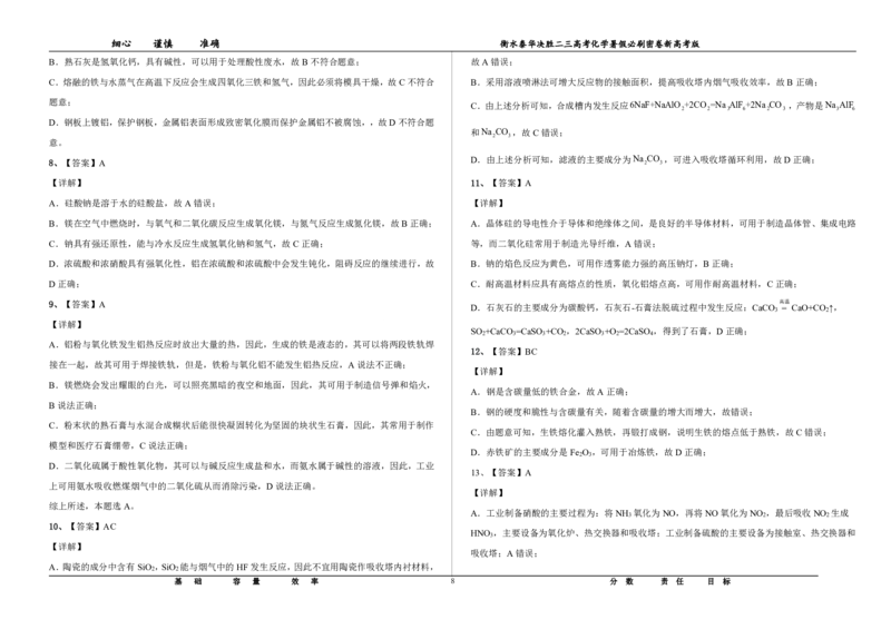 2023衡水泰华中学（原衡水一中）决胜高考化学暑假必刷密卷第3套（新高考版）_05高考化学_高考模拟题_全国课标版