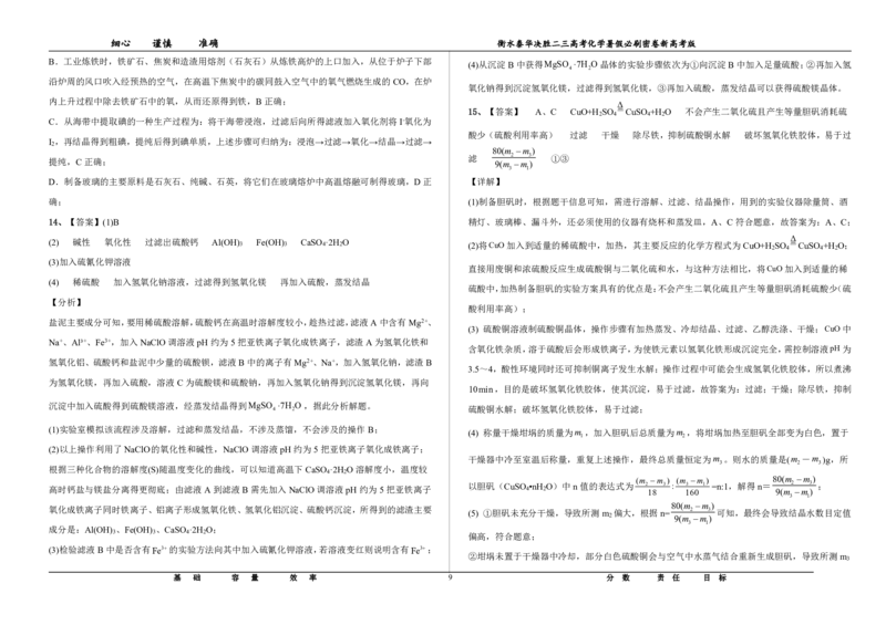 2023衡水泰华中学（原衡水一中）决胜高考化学暑假必刷密卷第3套（新高考版）_05高考化学_高考模拟题_全国课标版