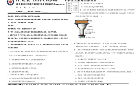 2023衡水泰华中学（原衡水一中）决胜高考化学暑假必刷密卷第3套（新高考版）_05高考化学_高考模拟题_全国课标版
