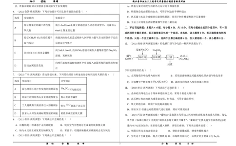 2023衡水泰华中学（原衡水一中）决胜高考化学暑假必刷密卷第3套（新高考版）_05高考化学_高考模拟题_全国课标版