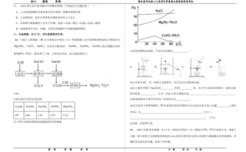 2023衡水泰华中学（原衡水一中）决胜高考化学暑假必刷密卷第3套（新高考版）_05高考化学_高考模拟题_全国课标版