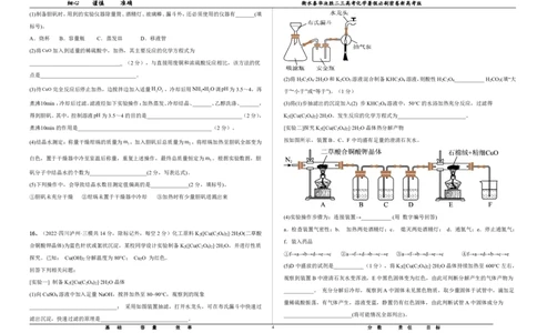 2023衡水泰华中学（原衡水一中）决胜高考化学暑假必刷密卷第3套（新高考版）_05高考化学_高考模拟题_全国课标版