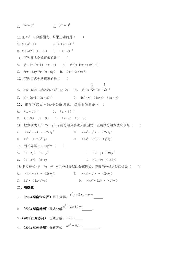 专题13因式分解及其应用问题（原卷版）_初中数学人教版_8上-初中数学人教版_旧版_06习题试卷_6期中期末复习专题