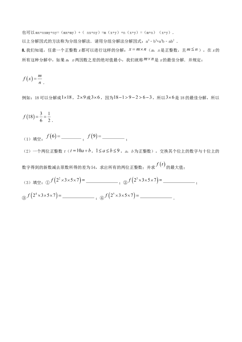 专题13因式分解及其应用问题（原卷版）_初中数学人教版_8上-初中数学人教版_旧版_06习题试卷_6期中期末复习专题