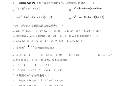 专题13因式分解及其应用问题（原卷版）_初中数学人教版_8上-初中数学人教版_旧版_06习题试卷_6期中期末复习专题