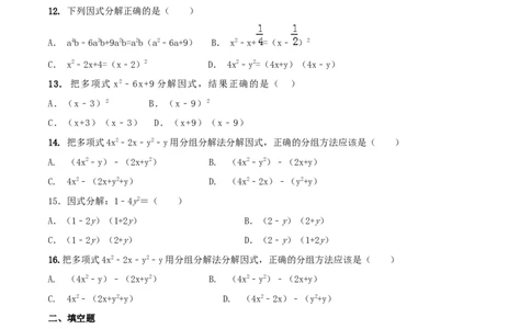 专题13因式分解及其应用问题（原卷版）_初中数学人教版_8上-初中数学人教版_旧版_06习题试卷_6期中期末复习专题