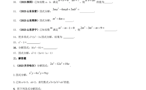 专题13因式分解及其应用问题（原卷版）_初中数学人教版_8上-初中数学人教版_旧版_06习题试卷_6期中期末复习专题