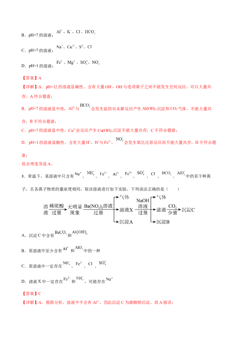 专题三离子反应与氧化还原反应（解析版）_05高考化学_新高考复习资料_2023年新高考资料_二轮复习_题型分类归纳2023年高考化学二轮复习讲与练