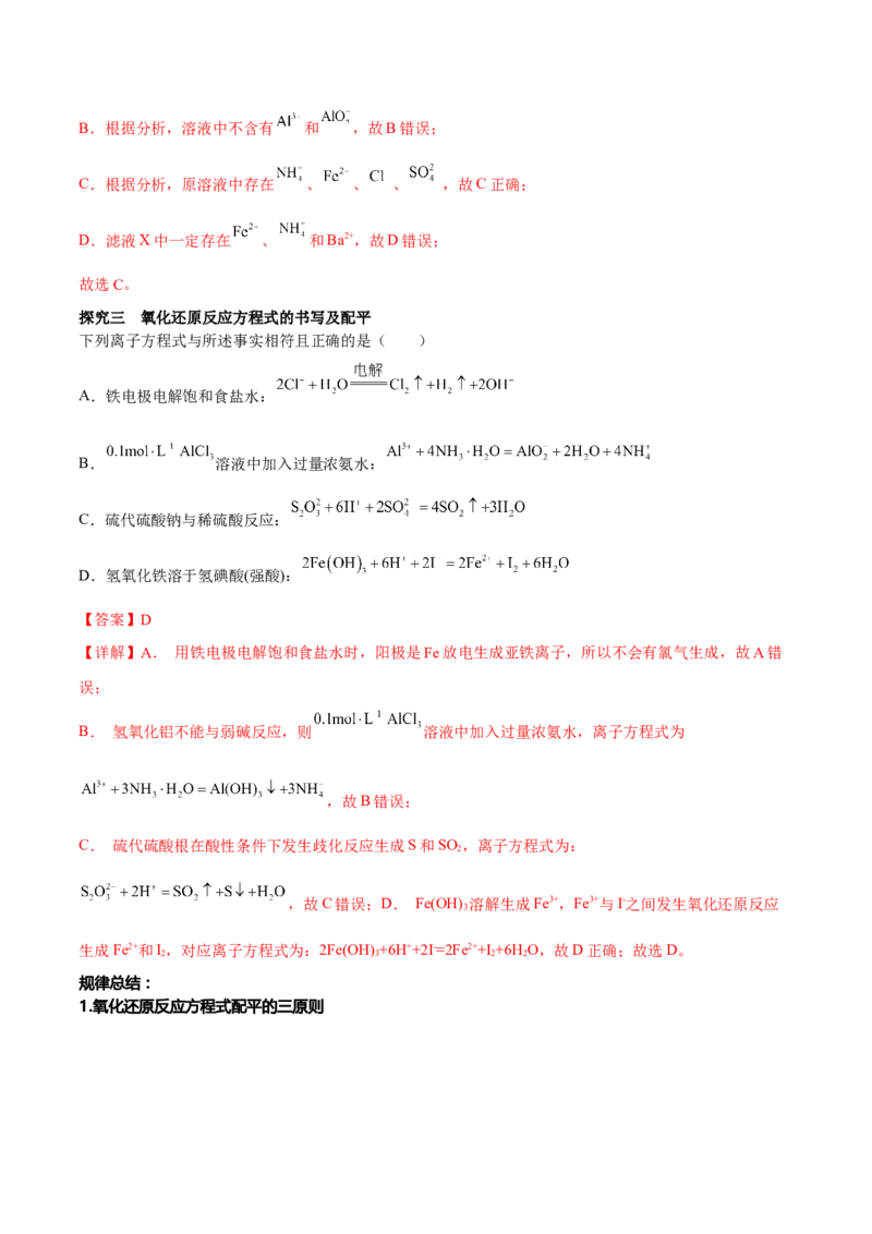 专题三离子反应与氧化还原反应（解析版）_05高考化学_新高考复习资料_2023年新高考资料_二轮复习_题型分类归纳2023年高考化学二轮复习讲与练