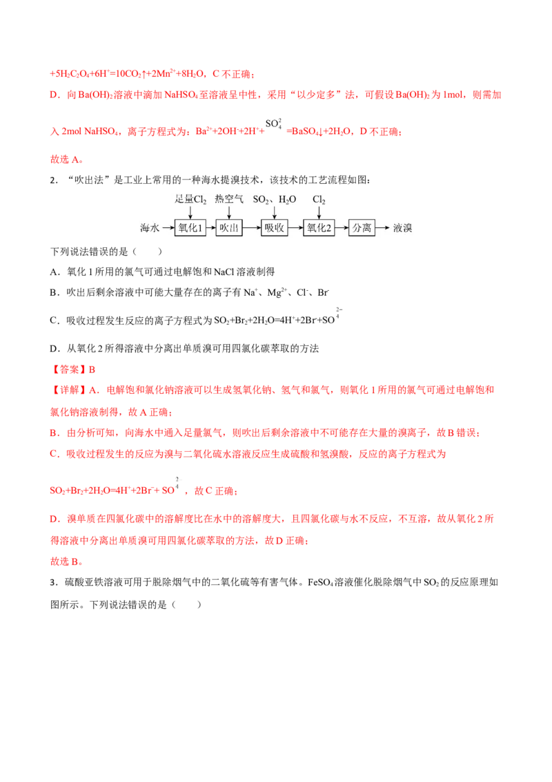 专题三离子反应与氧化还原反应（解析版）_05高考化学_新高考复习资料_2023年新高考资料_二轮复习_题型分类归纳2023年高考化学二轮复习讲与练